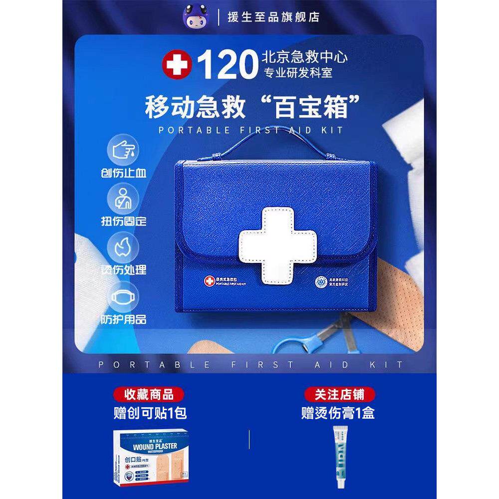 援生至品便携急救包套装家