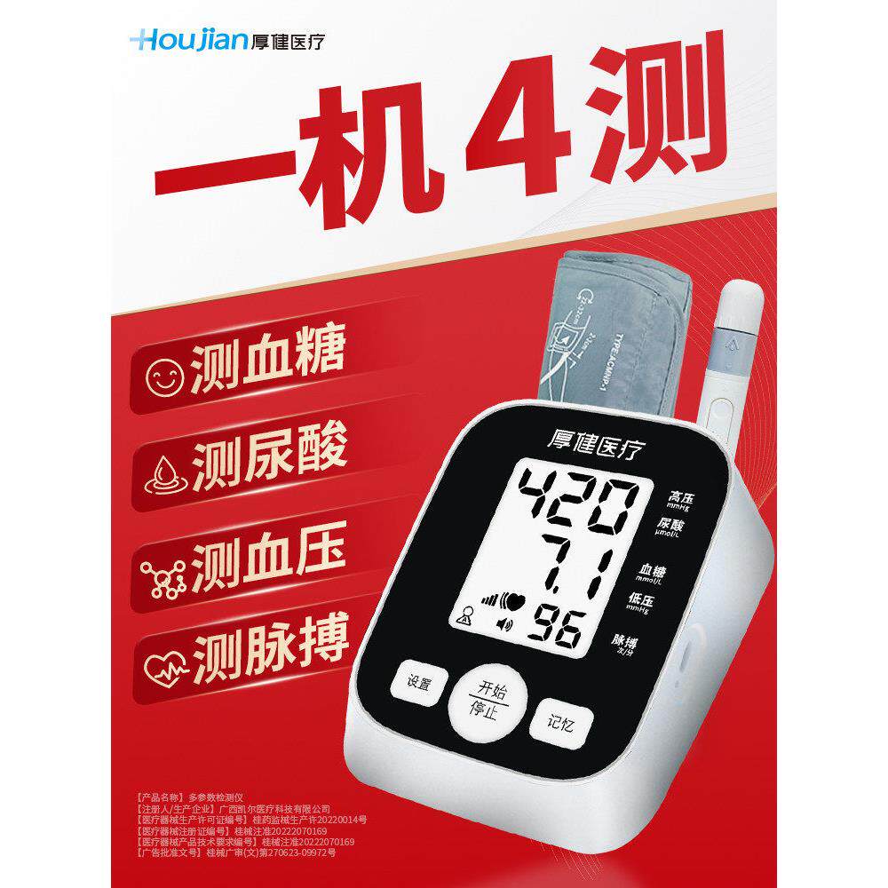 厚健医用血糖仪尿酸压脉搏