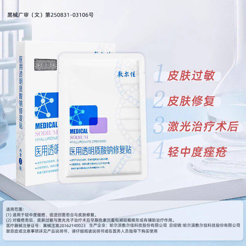 敷尔佳白膜医用料术后修复