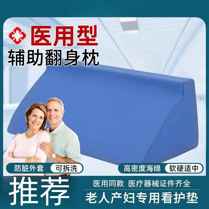 医用翻身枕成病人瘫痪老卧