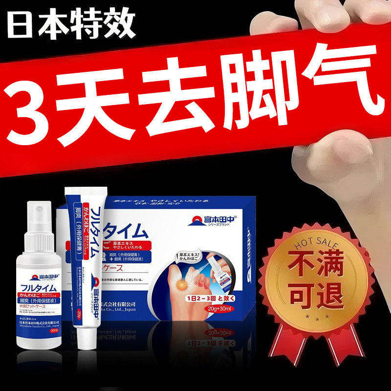 日本脚氣喷雾止痒脱皮杀菌