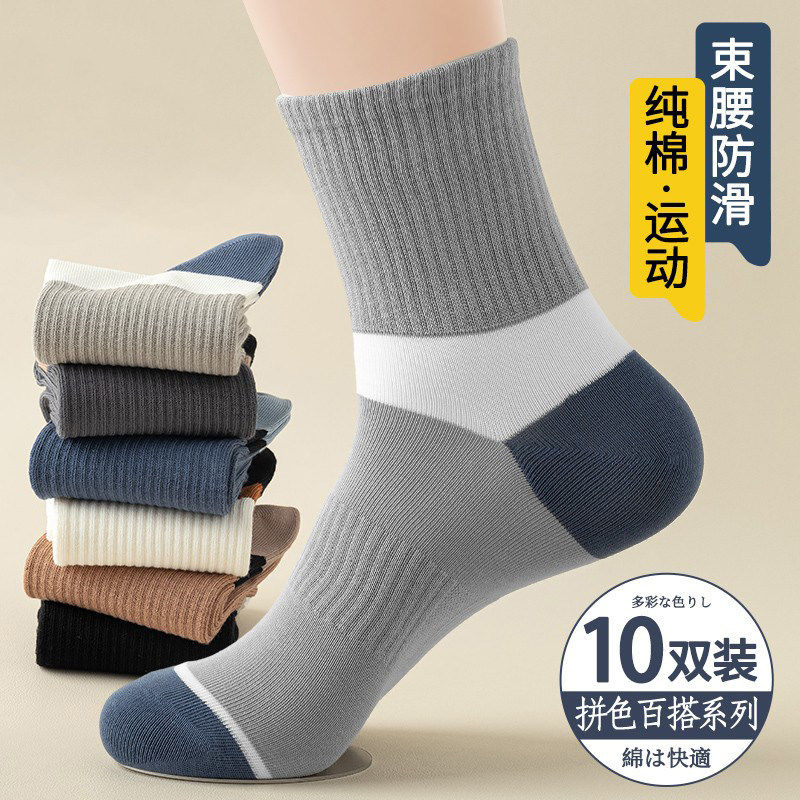 袜子男防脚气臭纯棉春秋季