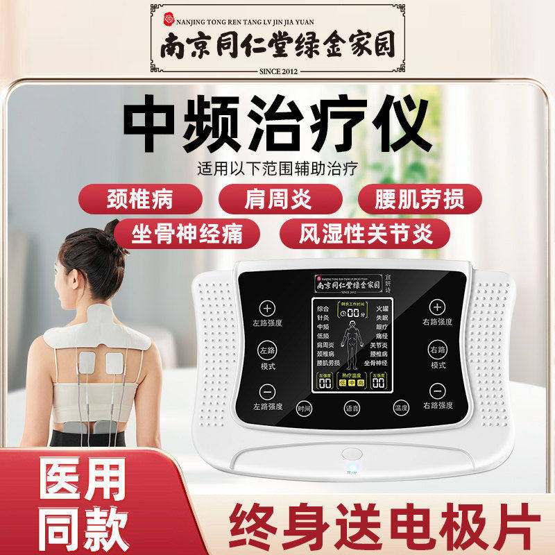 南京同仁堂中频治疗脉冲电