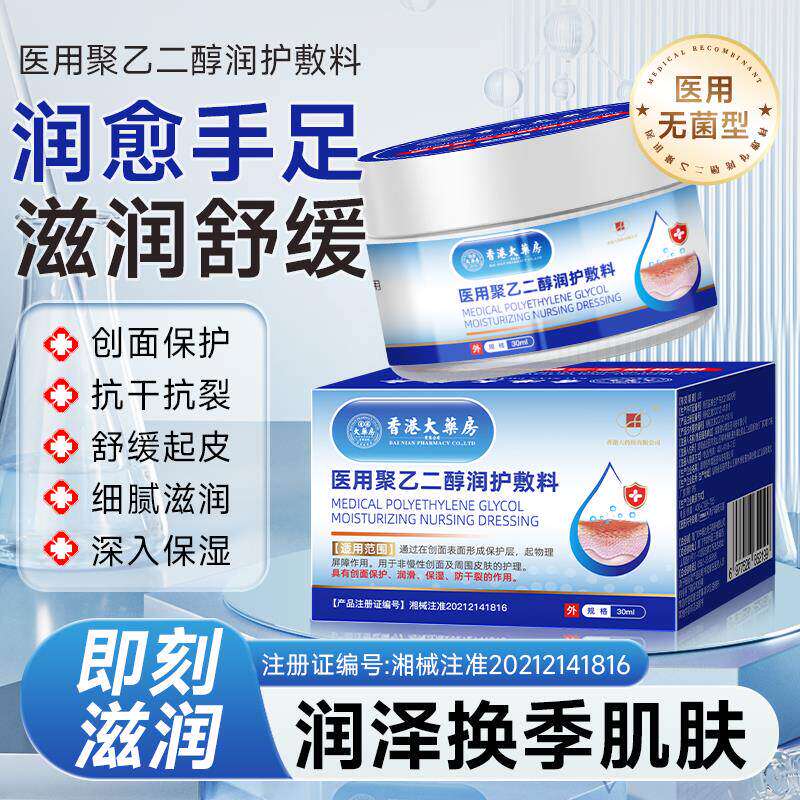 手指裂口出血角化型修复霜