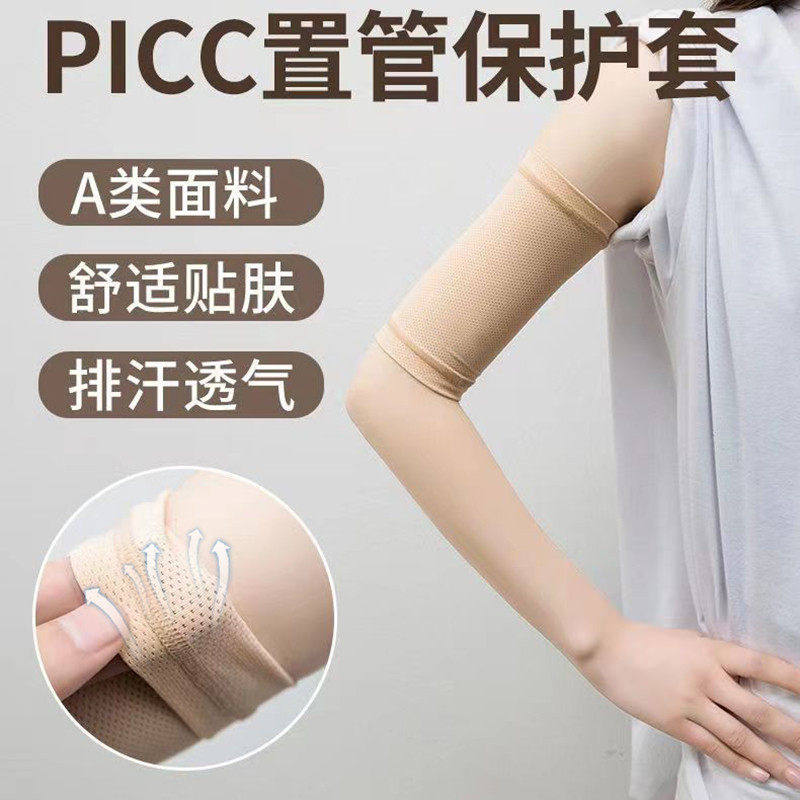 置管保护套上臂洗澡防水留