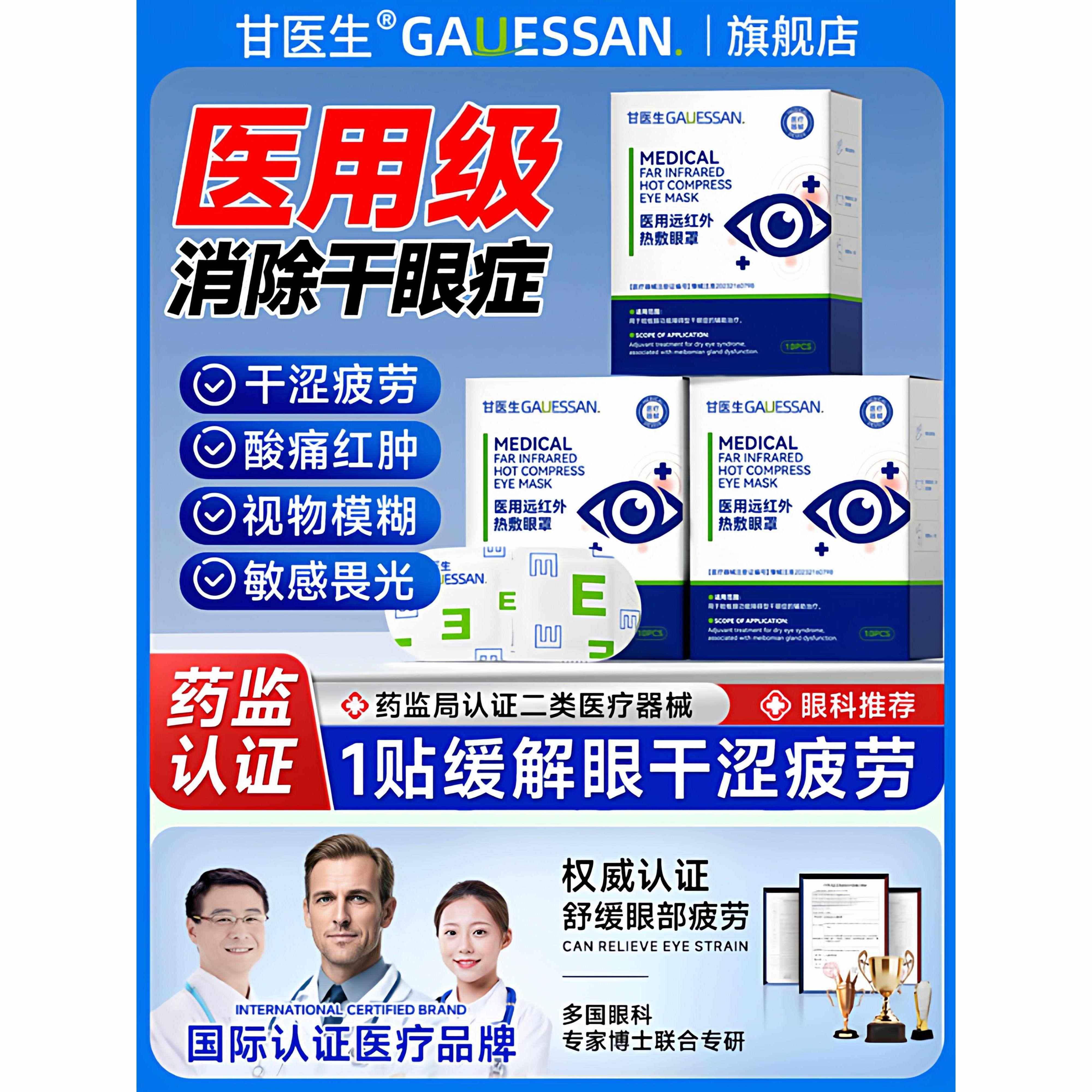 【医用蒸汽眼罩】治疗干症