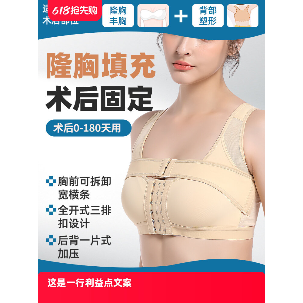 乳腺切除术后专用文胸房重