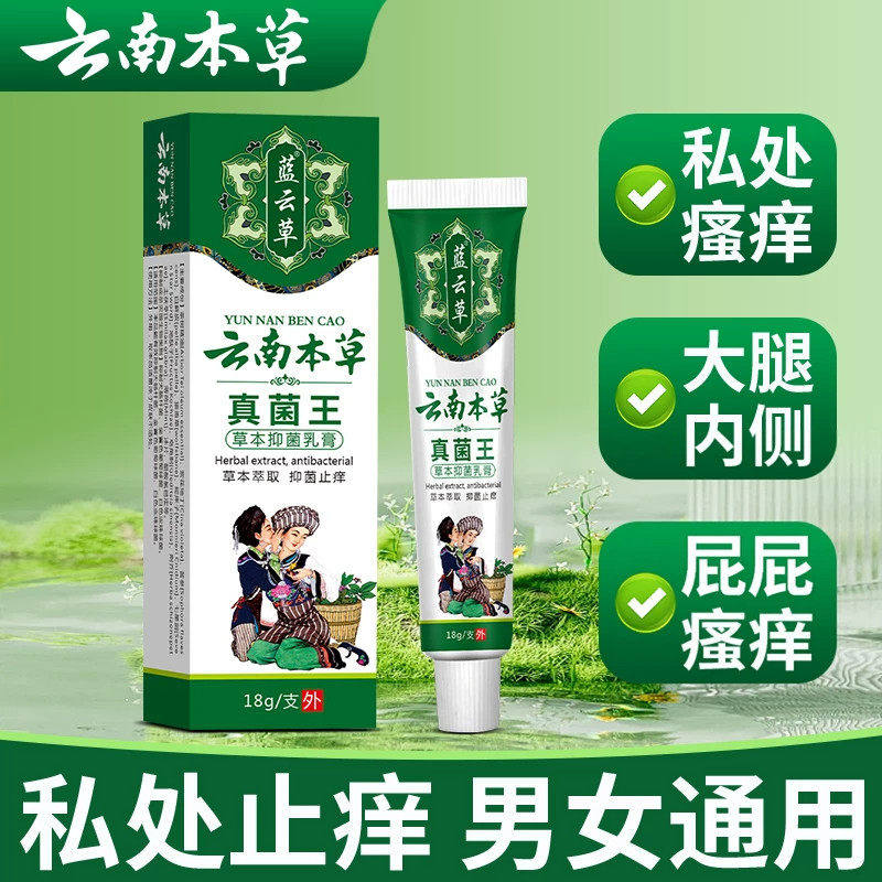 云南本草真菌王男女外阴肛