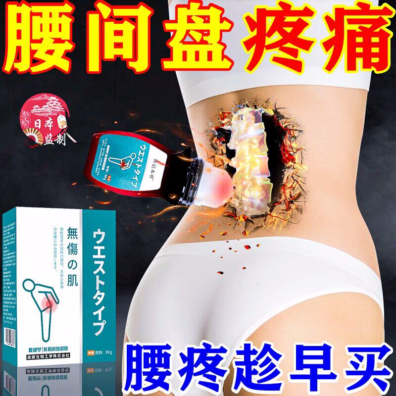 腰间盘专用膏药椎压迫疼膨