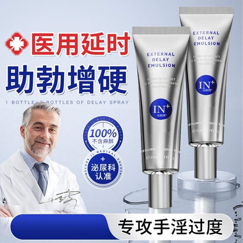 利多复方卡因乳膏男士专用