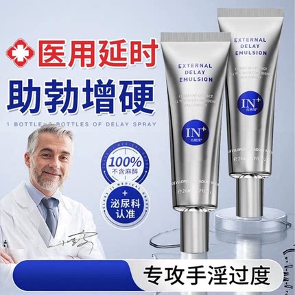 利多复方卡因乳膏男士专用凝胶男用延时治疗早泄软官方旗舰店正品