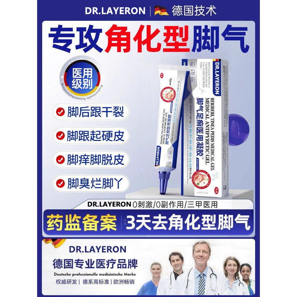 去角化型脚气后跟干裂开脱