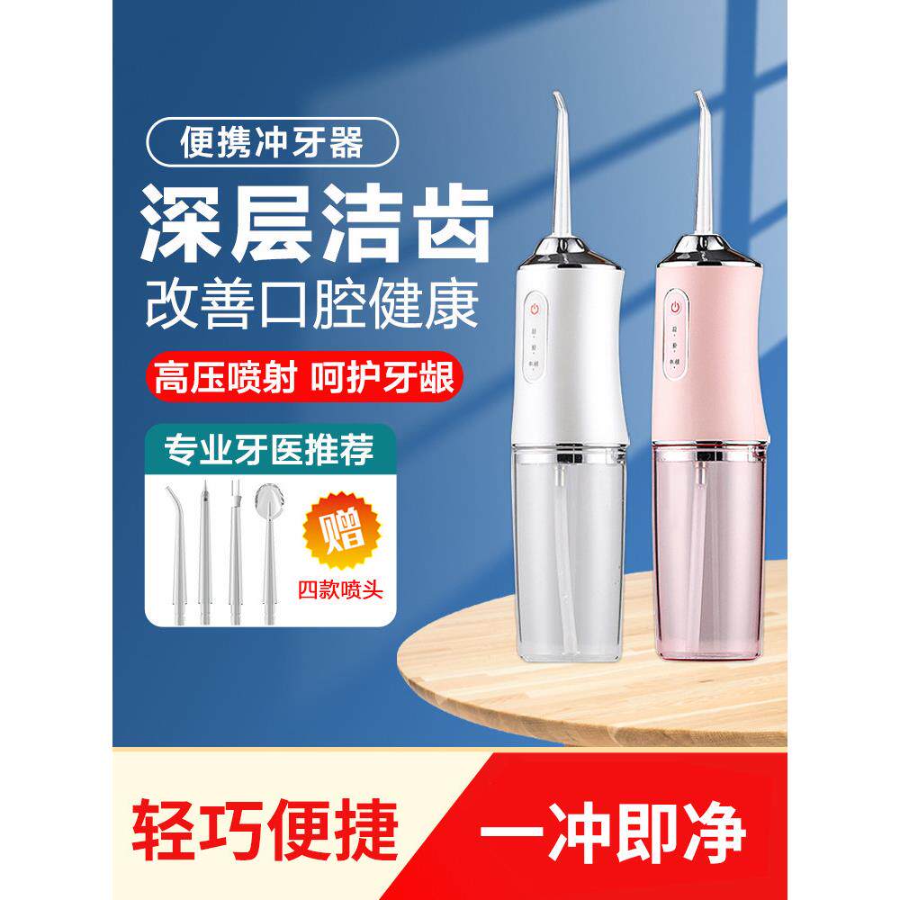 冲牙器周炎漱口水杀消菌龈