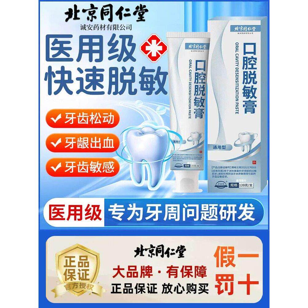 牙齿松动固周炎口腔龈防蛀