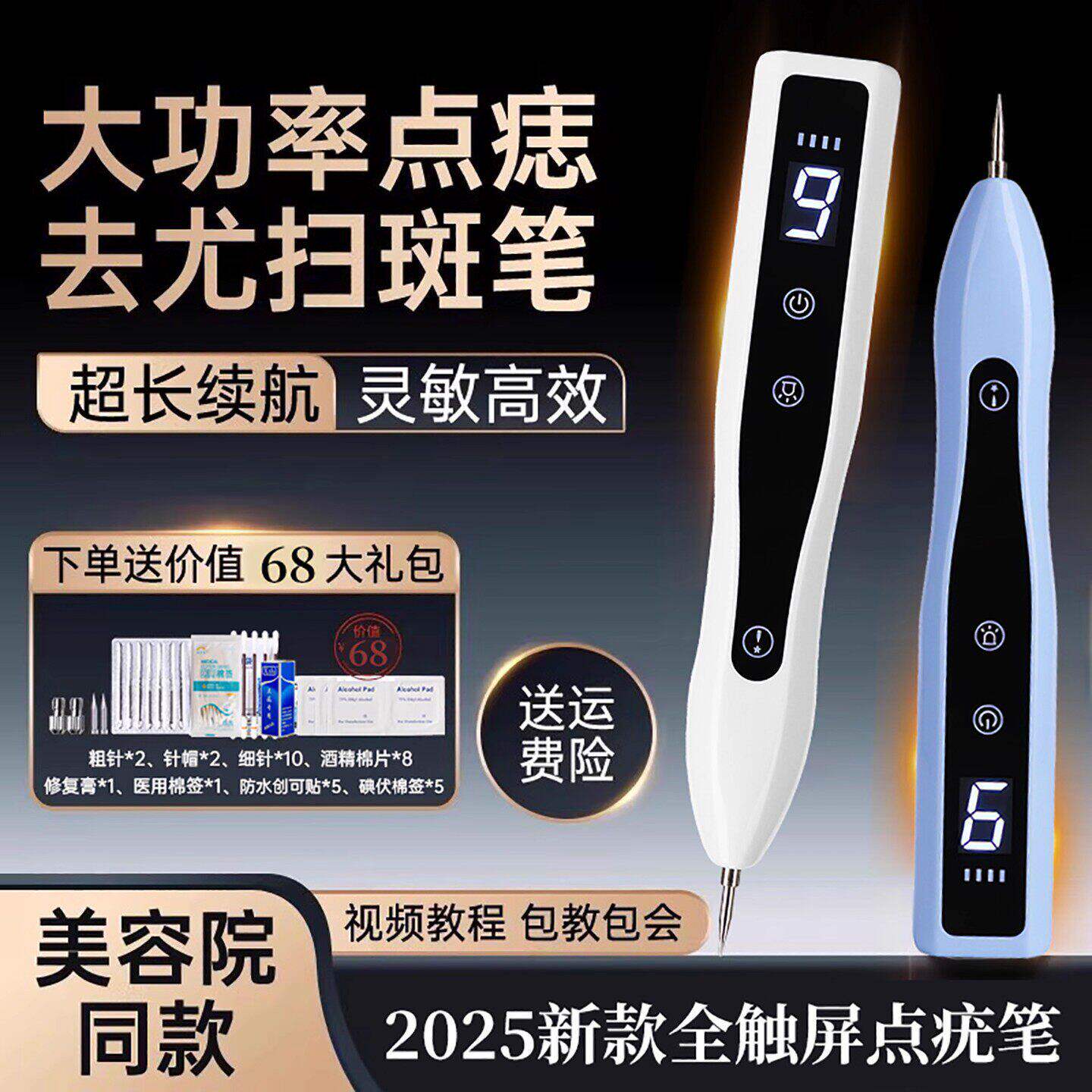 全触屏点痣笔美容院专用激