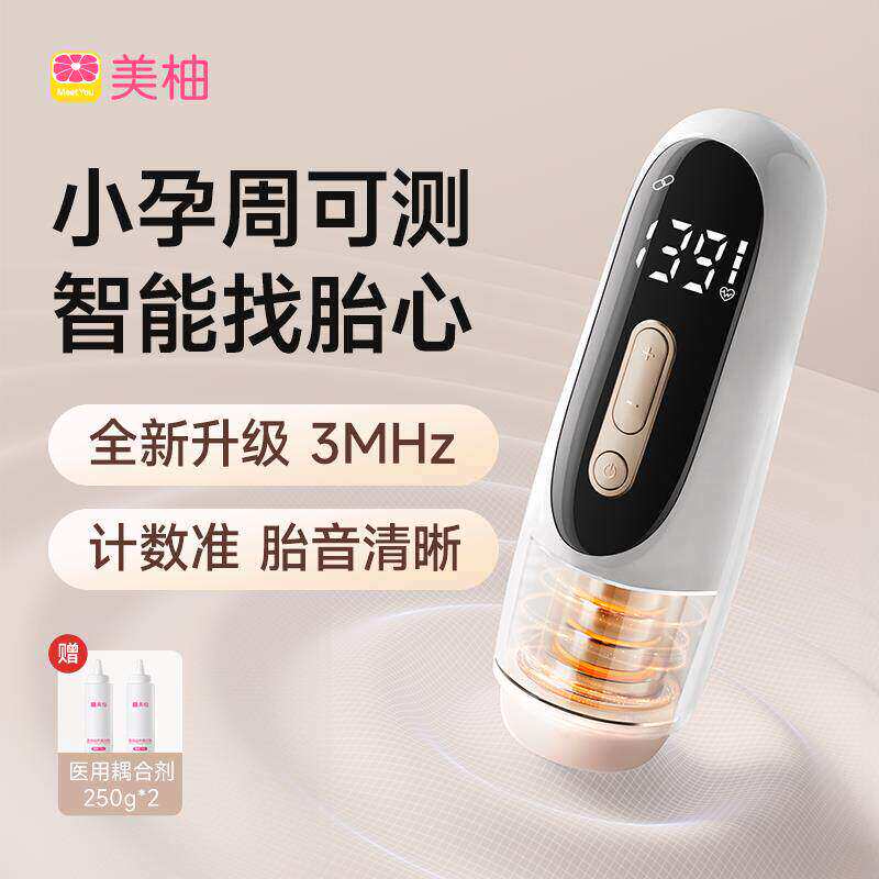 美柚胎心监护仪孕妇家用无