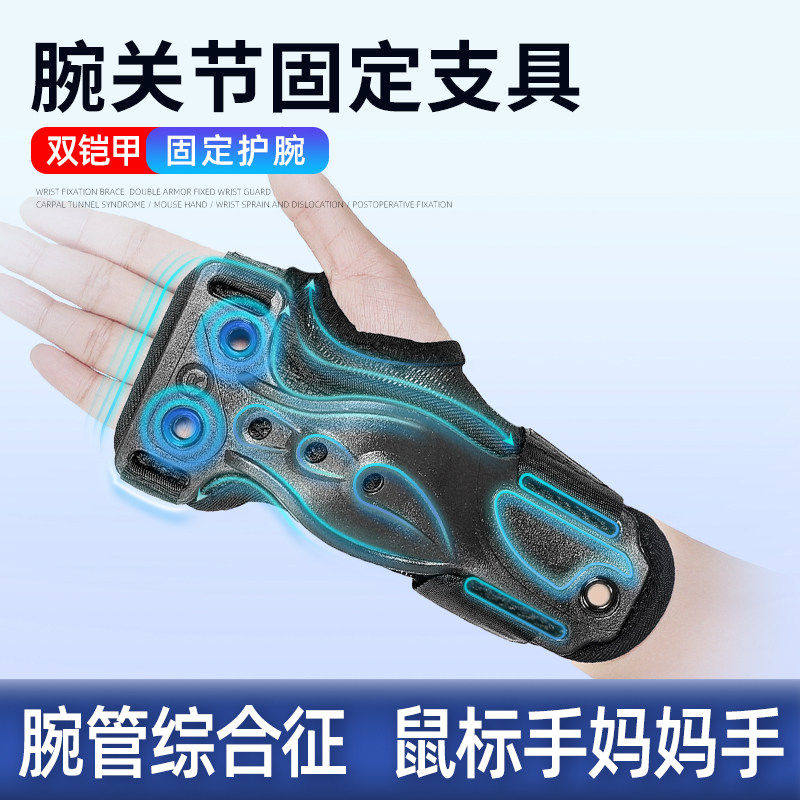 医用腕管综合征专症护鼠标