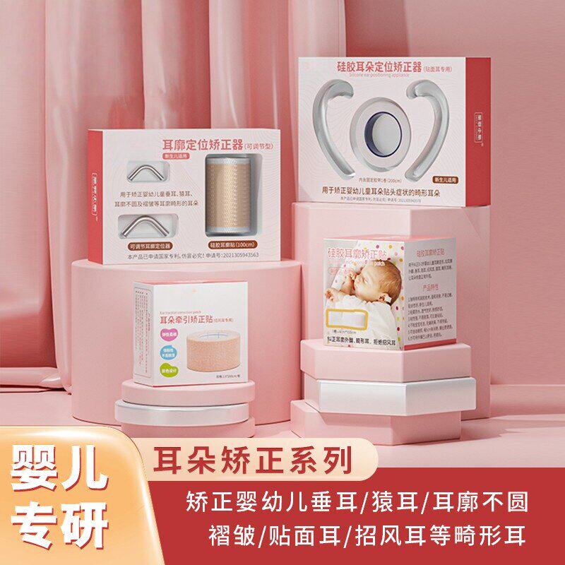 宝耳廓定型新生的儿朵矫正