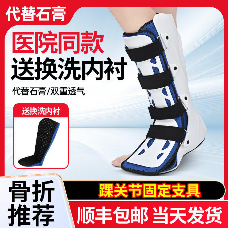 踝关节固定支具脚踝骨折扭伤康复小腿石膏护具支架裸骨跖骨足下垂