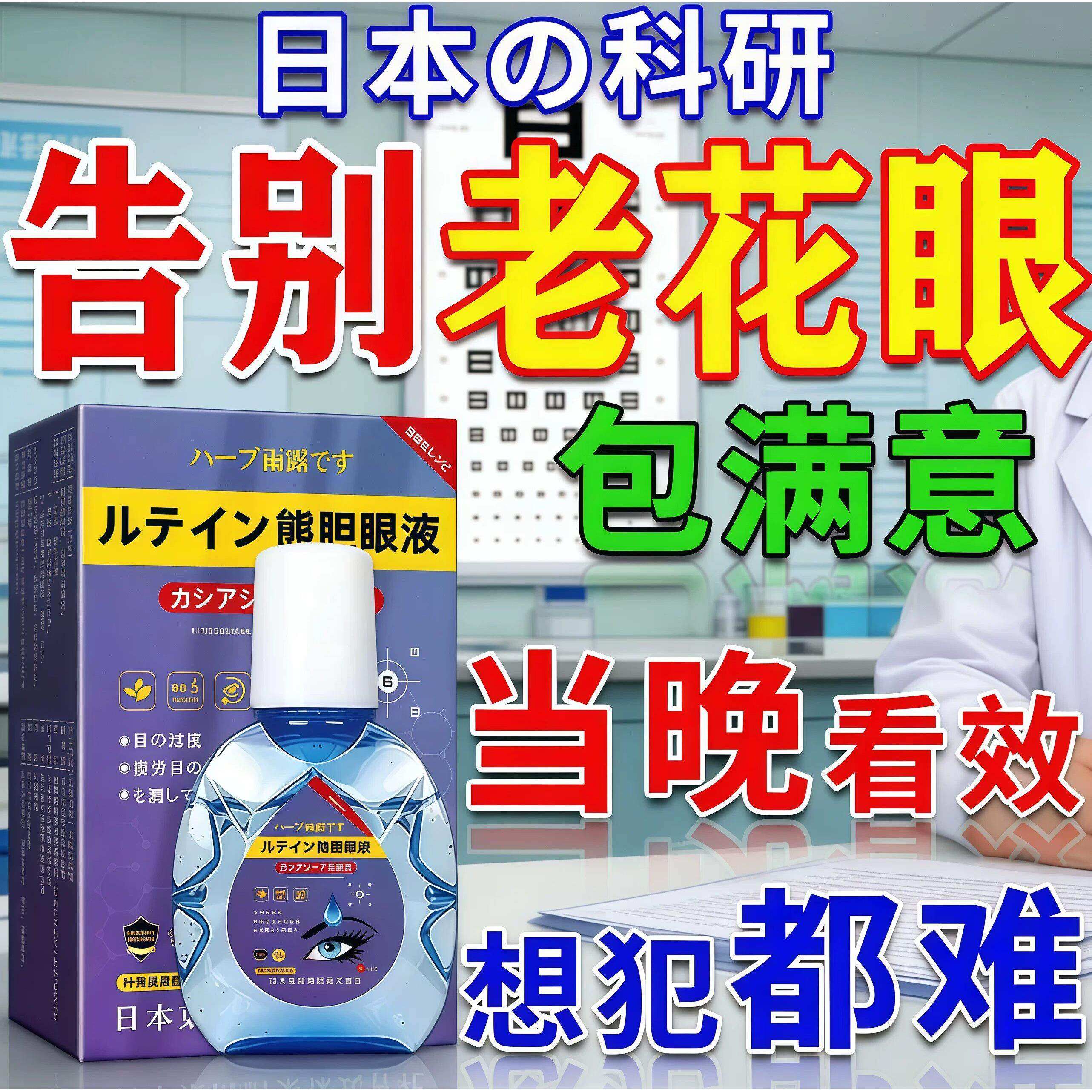 老花眼专用滴眼液视力模糊缓解眼干涩疲劳疗治神器眼药水