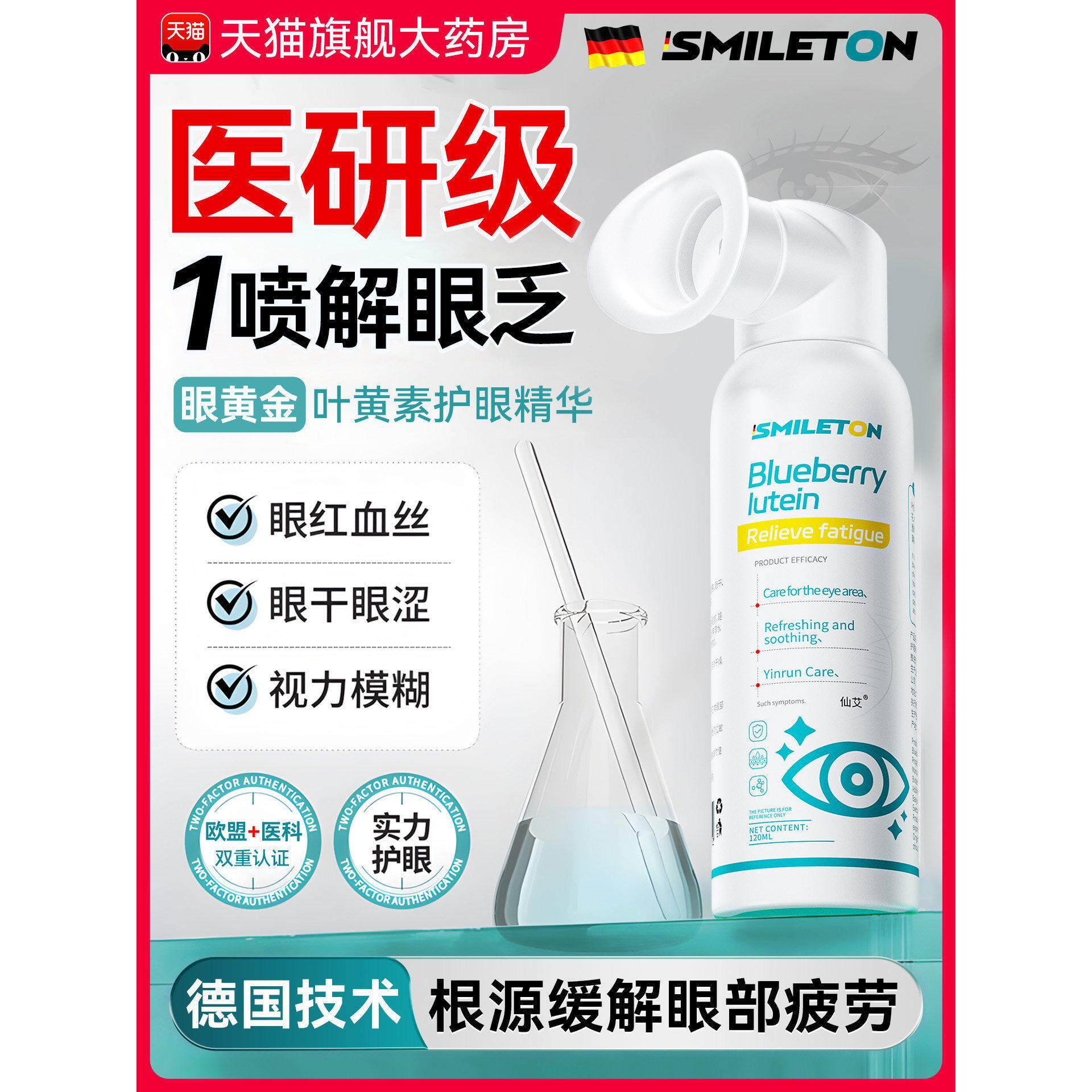叶黄素护眼喷雾洗液睛干涩