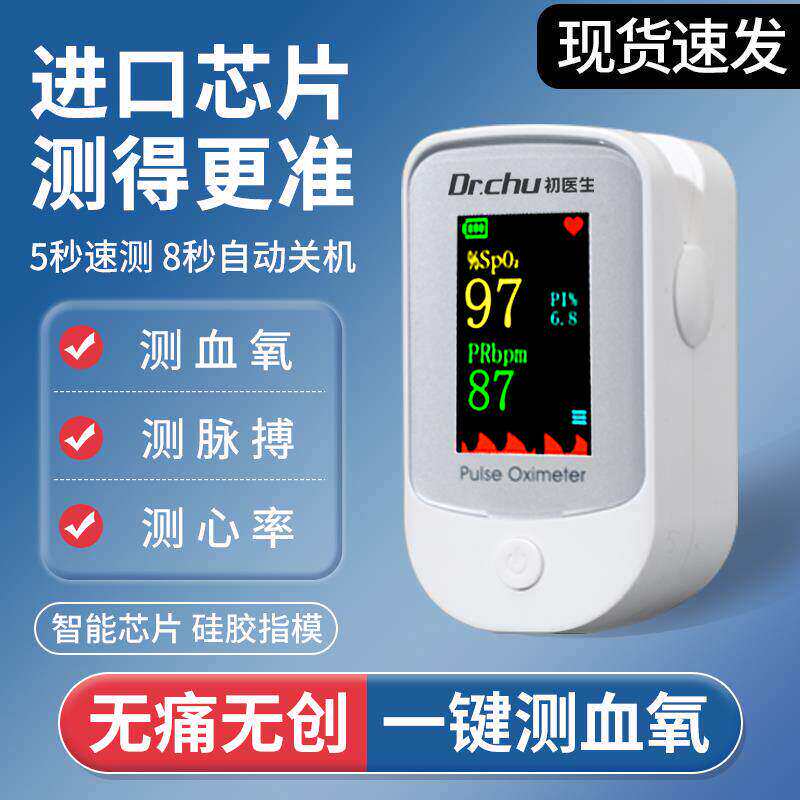 血氧仪指夹式家用医用氧饱夹指尖脉养保手指氧饱和度检测仪