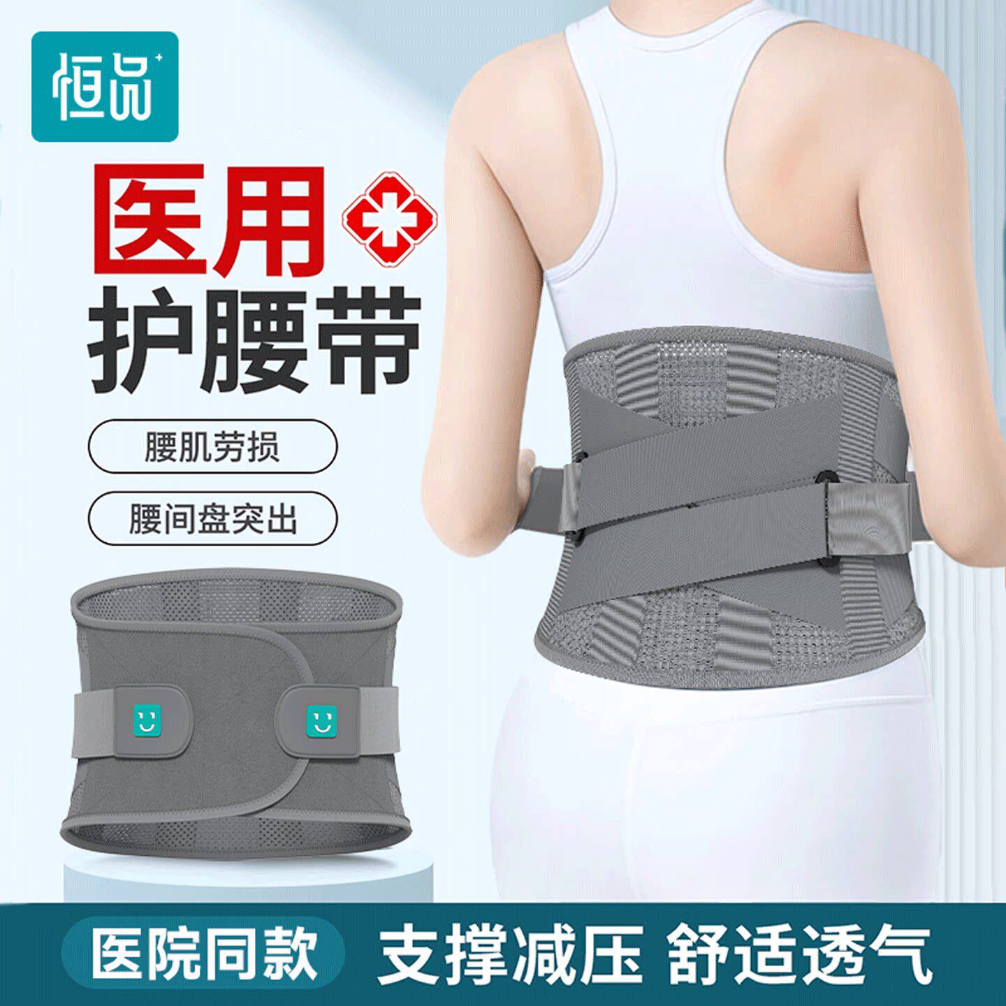医用护腰带间盘劳损椎突出