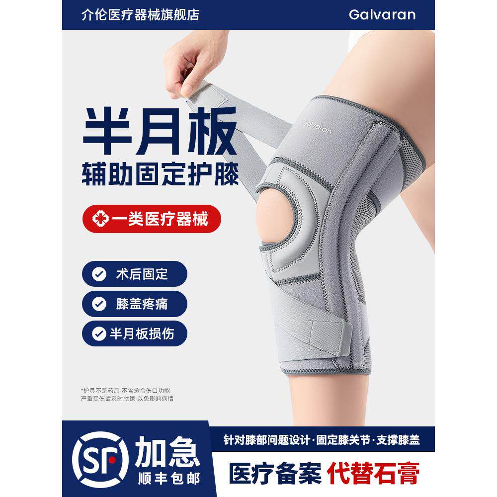 日本护膝医用半月板韧带损伤专用膝关节固定支具运动男女膝盖护具