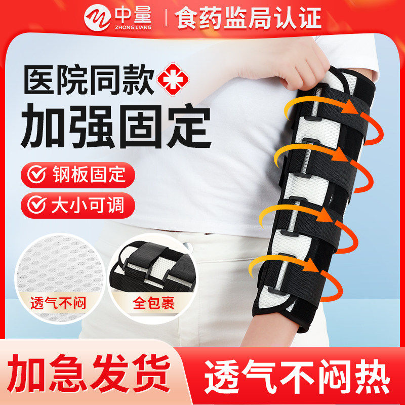 肘关节固定支具上肢偏瘫手