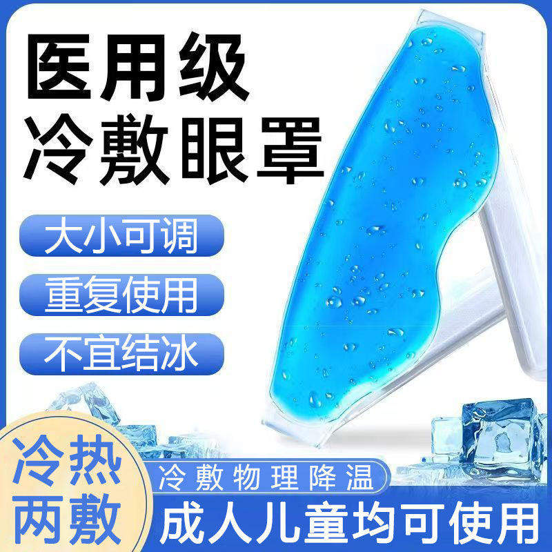 海氏诺医用冷敷眼罩面成人