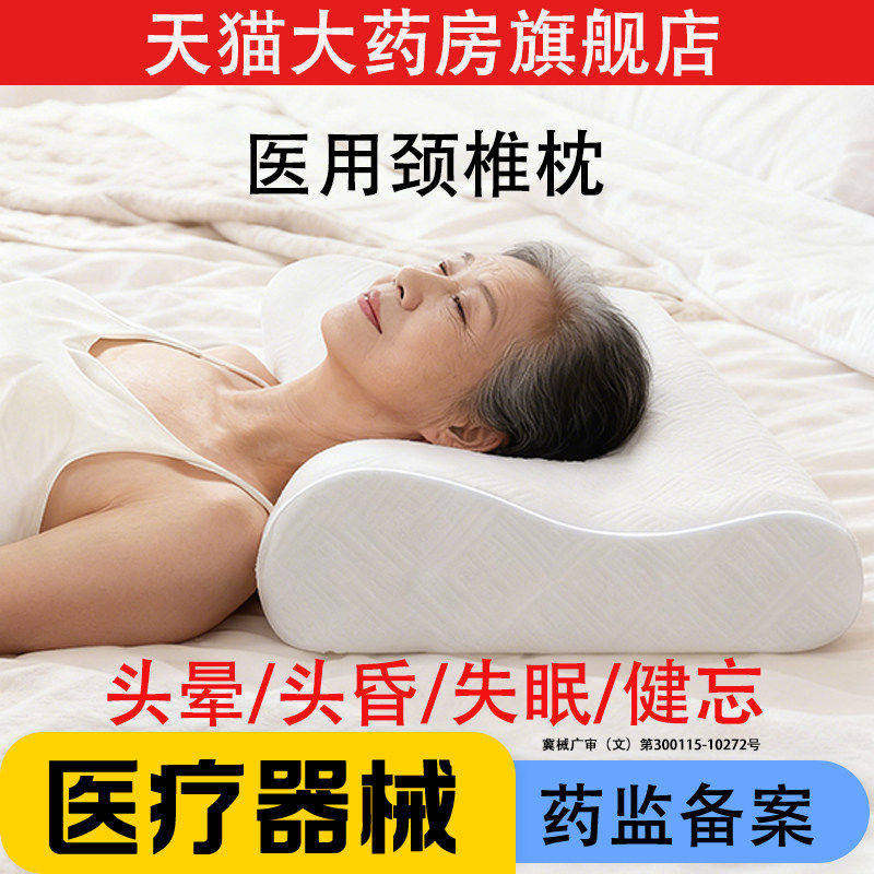 医疗级颈椎枕头用治病骨质