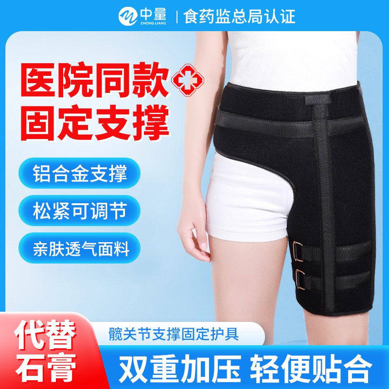 医用髋关节固定支具大腿胯