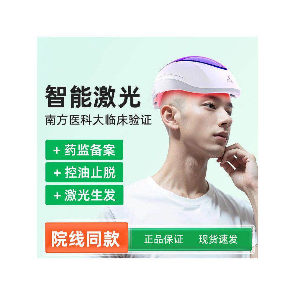 i黑密激光生发帽红头防脱