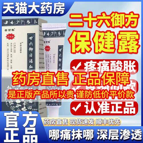 廿六御方活血排毒保健凝露