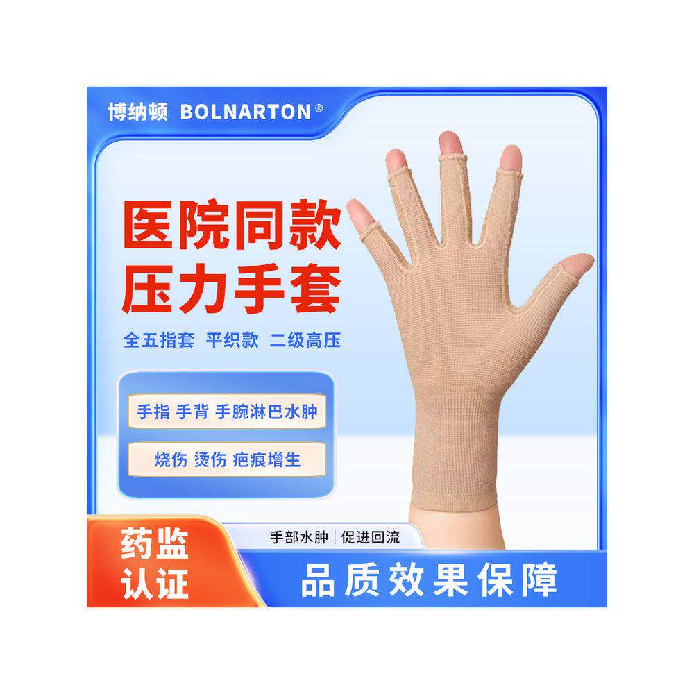 医用压力手套淋巴水肿平织