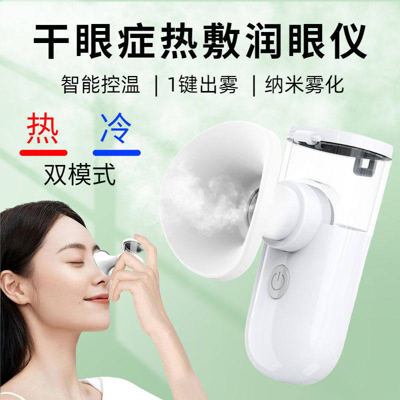干眼症蒸仪汽护罩热敷医缓