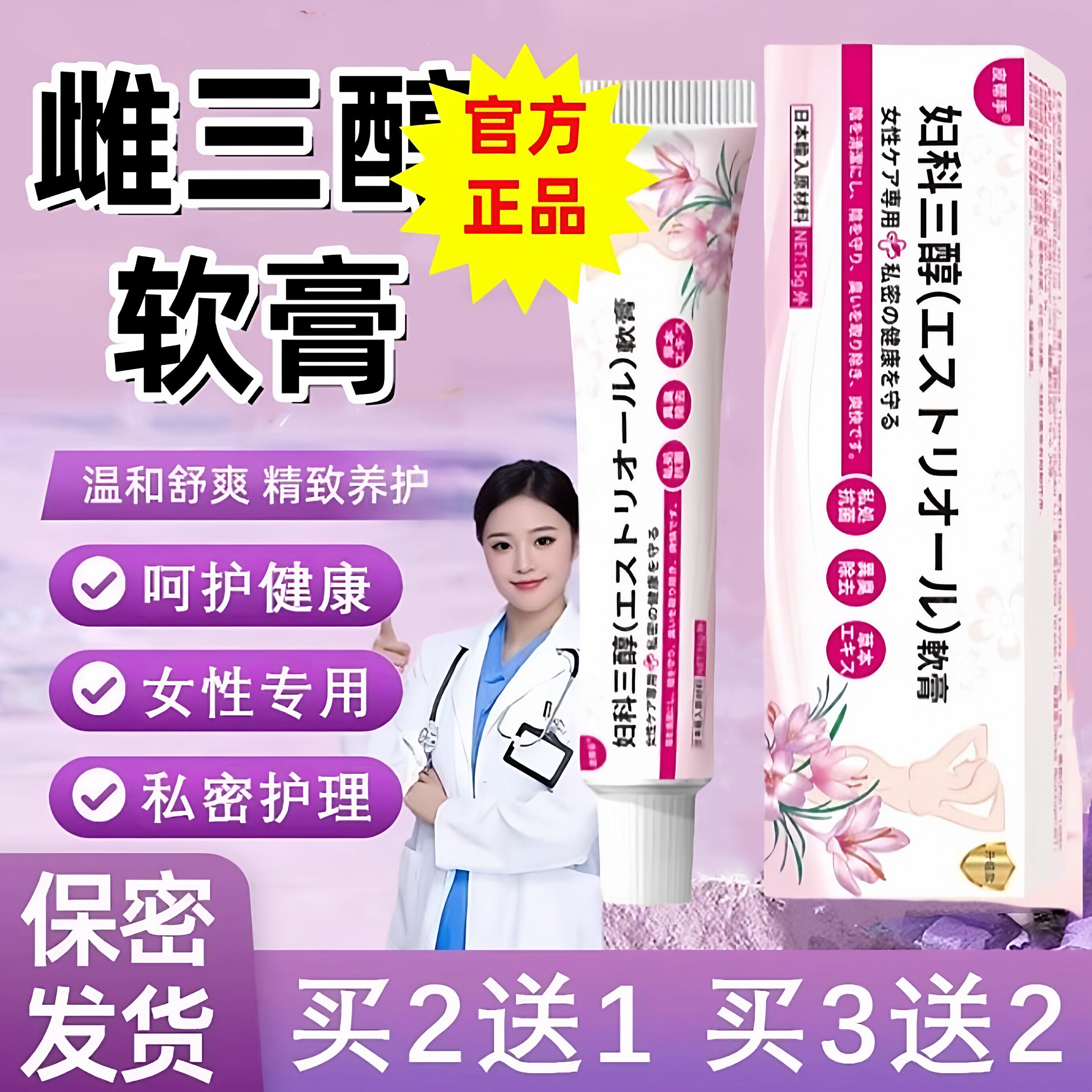 普罗雌烯软膏激素外用女中
