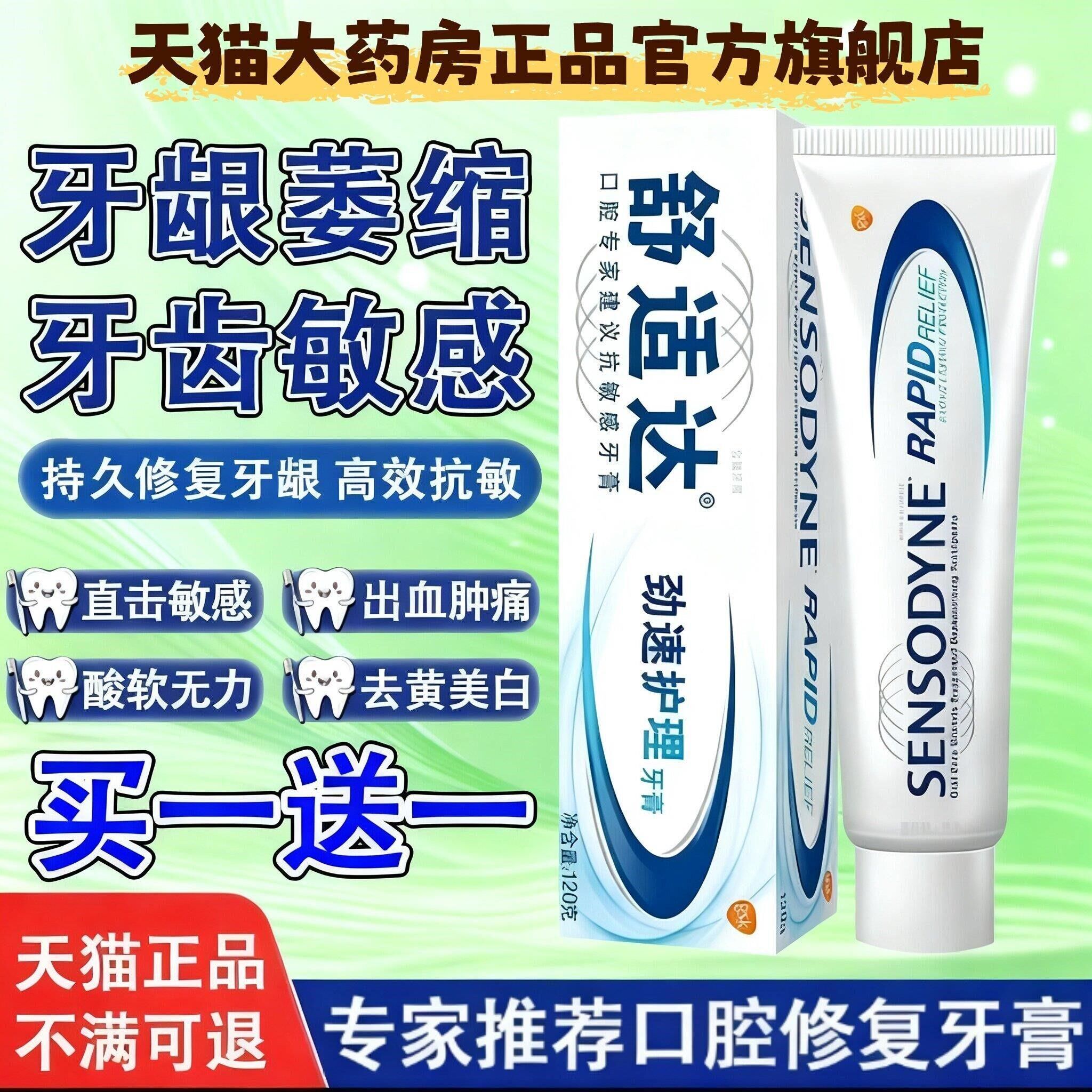 舒适达速抗敏效牙膏官方旗