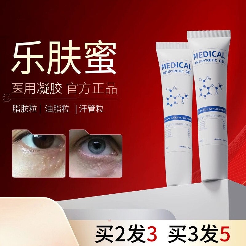 乐肤蜜眼部脂肪粒软膏密汗