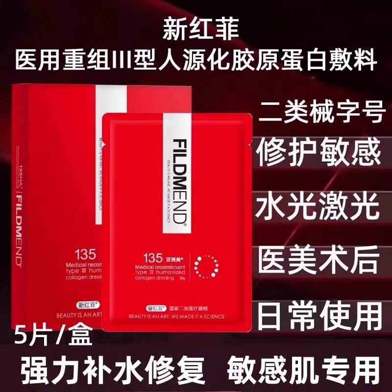 新红菲医用胶原蛋白敷料面图片