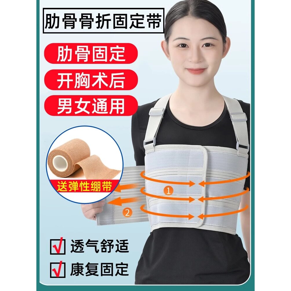 肋骨折固定带护胸外翻绑心