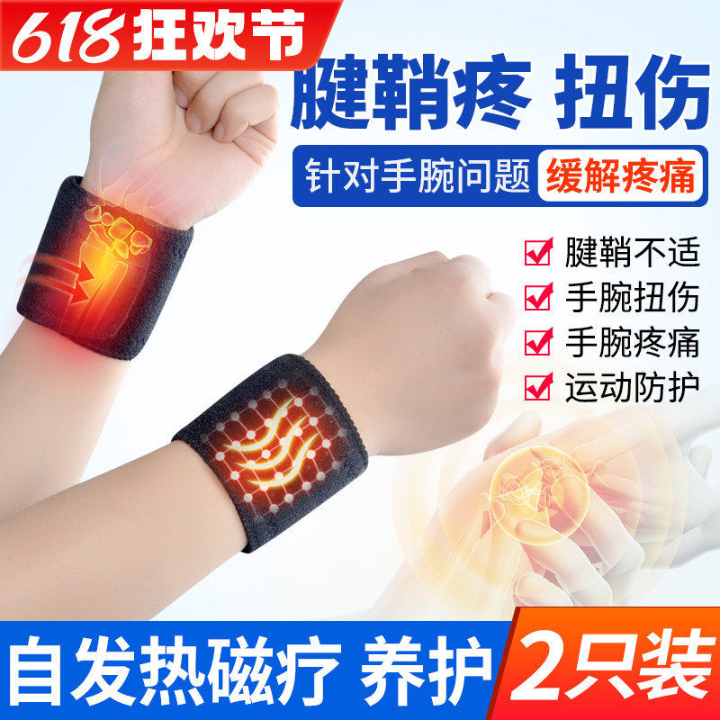 腱鞘炎护腕医用手套男款女