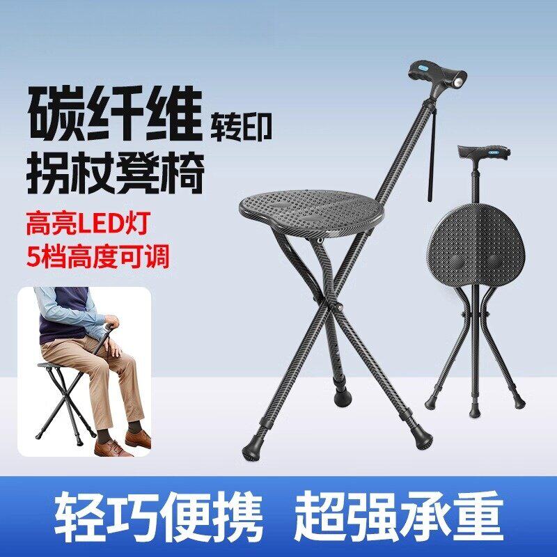 碳纤维转印老年人可折叠拐杖椅防滑超轻便可坐带灯照明拐杖凳手杖