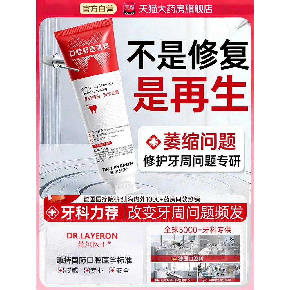 治医用牙龈脱敏膏齿周炎萎