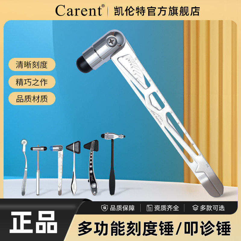 凯伦特Carent医用叩诊锤