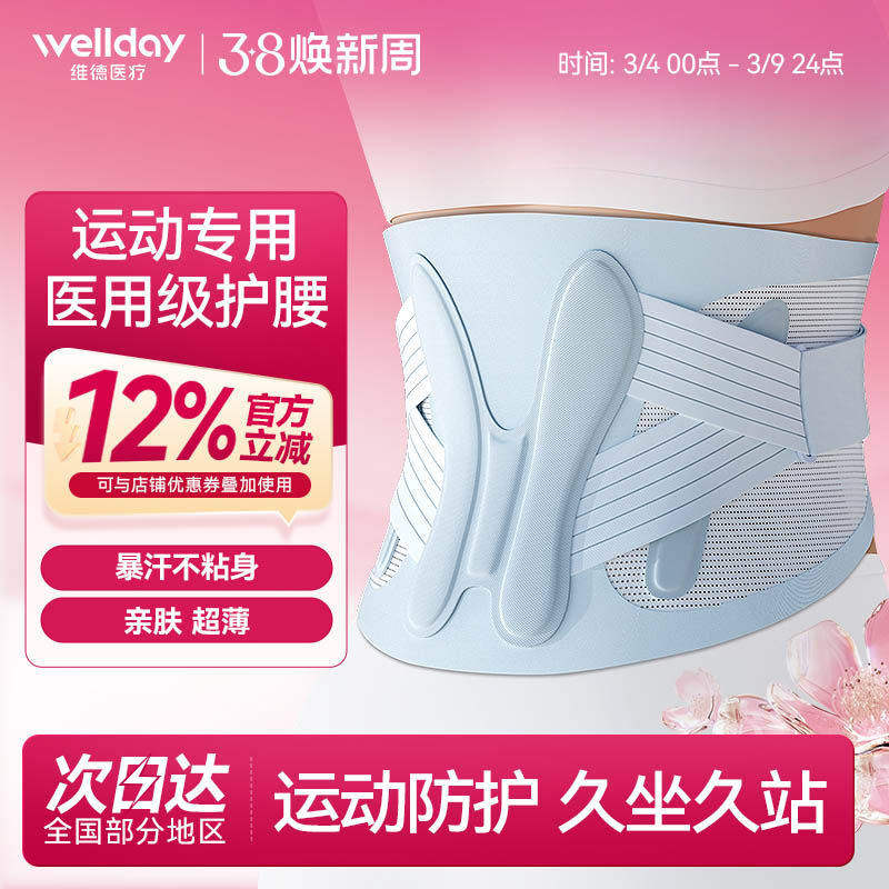 维德医疗运动护腰带间盘突