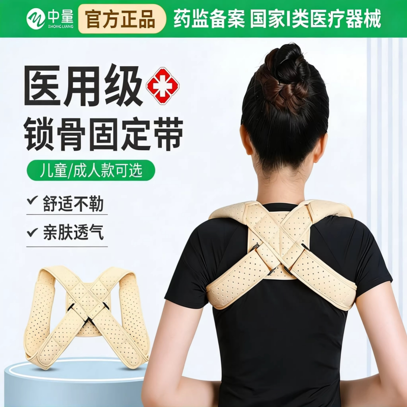 医用成人锁骨折固定带儿童