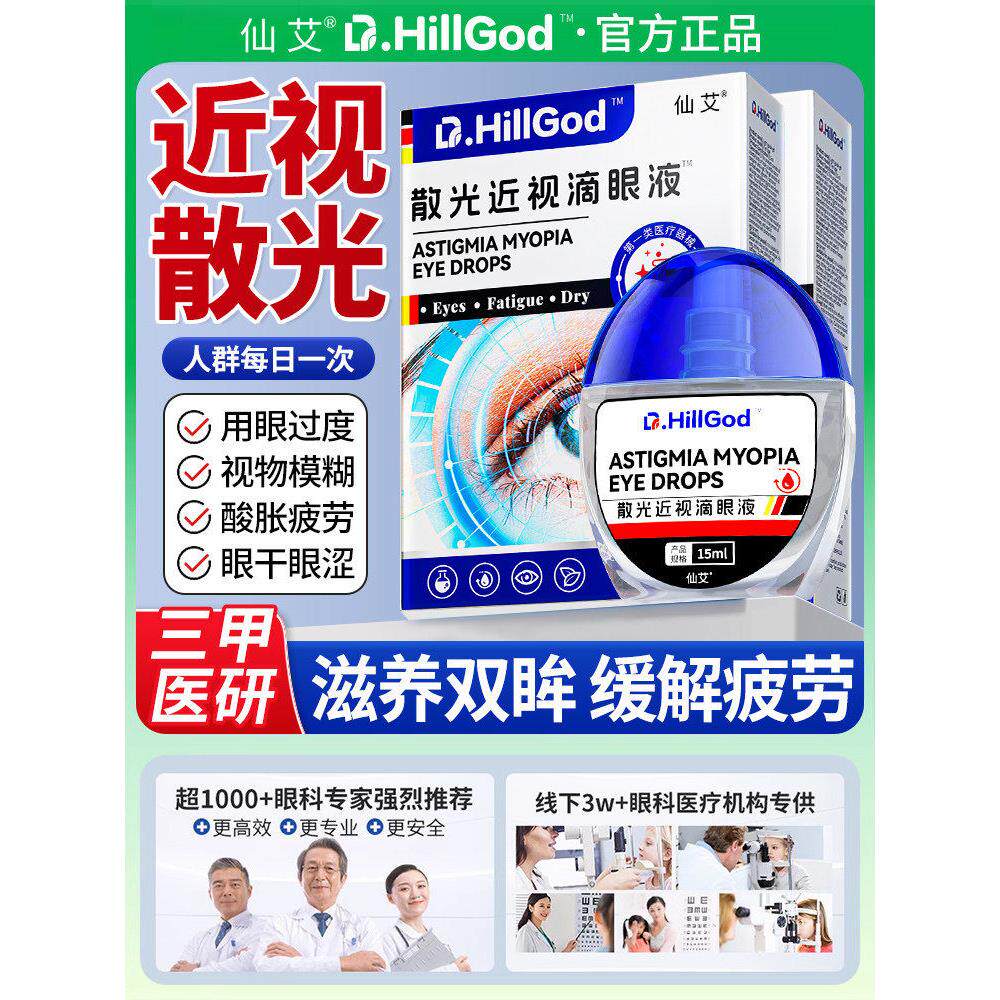 叶黄素滴眼液视力下降模糊