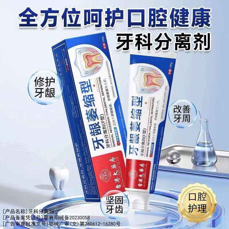 香港大药房正品牙龈暴露齿