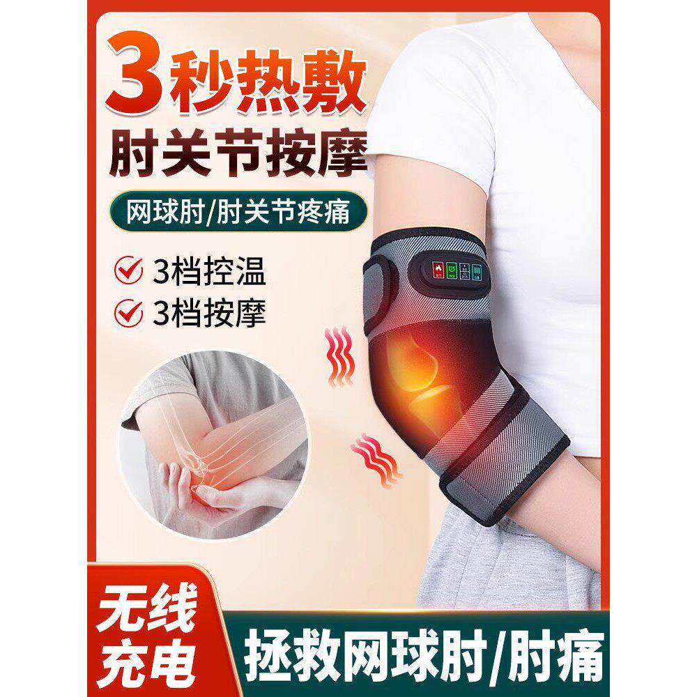 网球肘医用护电加热理疗关
